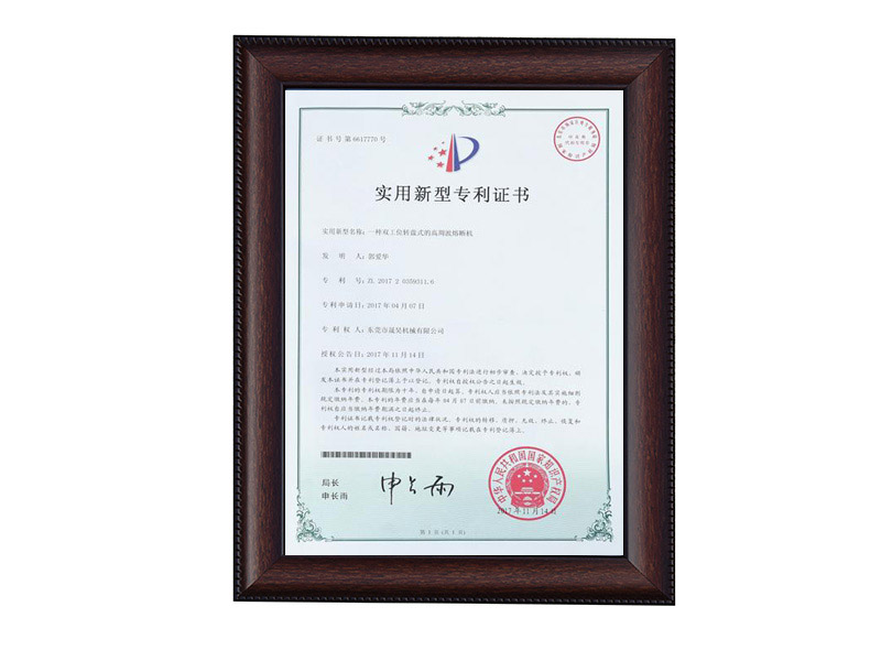 實用(yòng)新(xīn)型專利證書