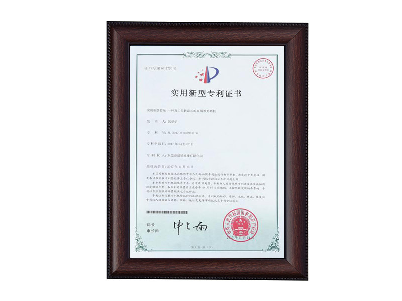 實用(yòng)新(xīn)型專利證書